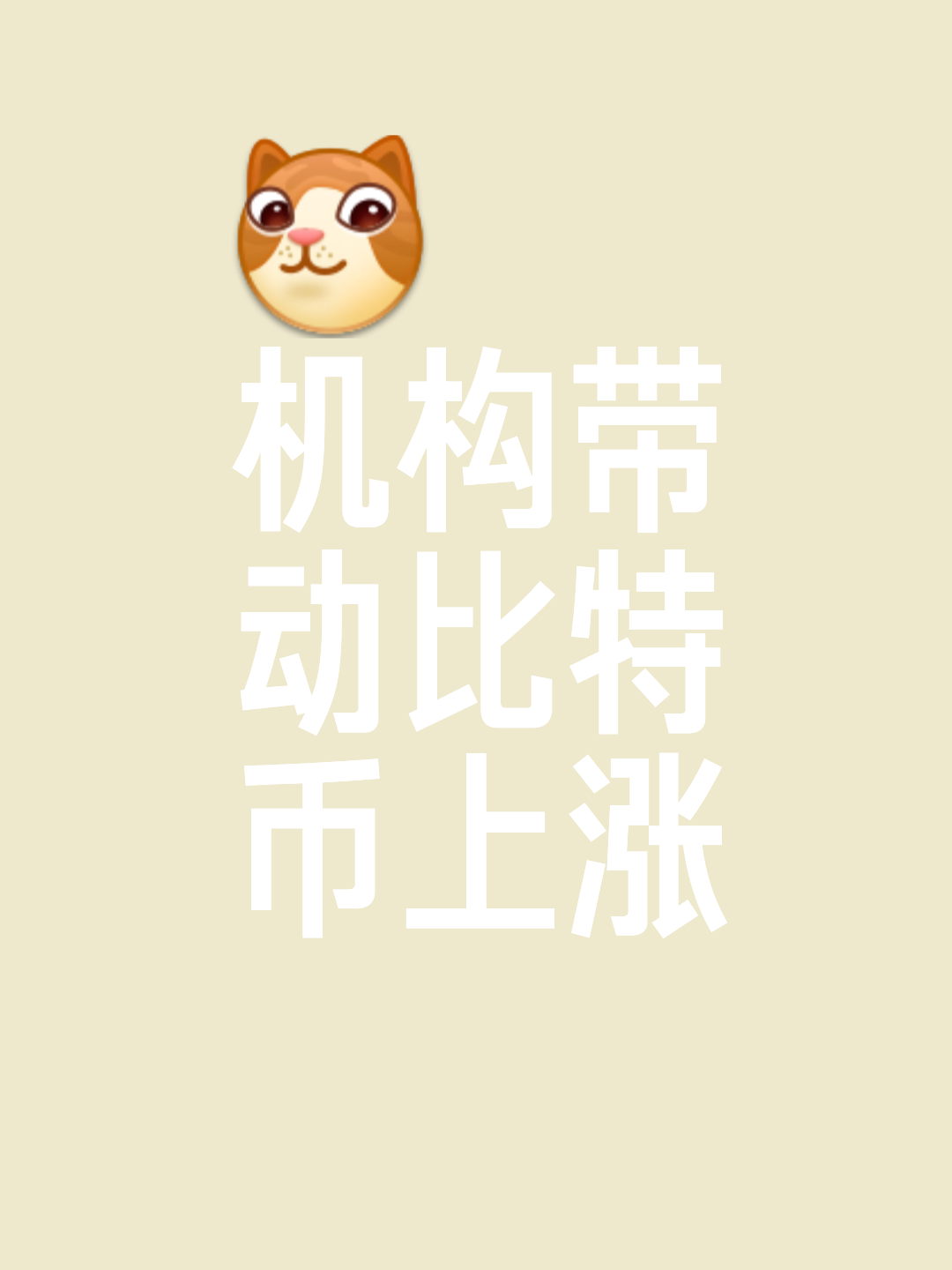 爱游戏体育-比特币冲破币安币美元大关，牛市是否已来临？的简单介绍