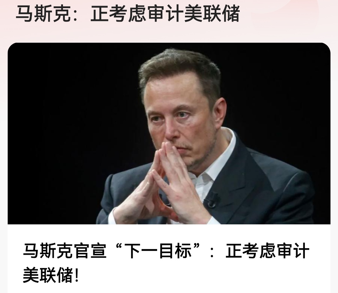 爱游戏-关于马斯克再次发推，美联储瞬间上上扬89%！的信息